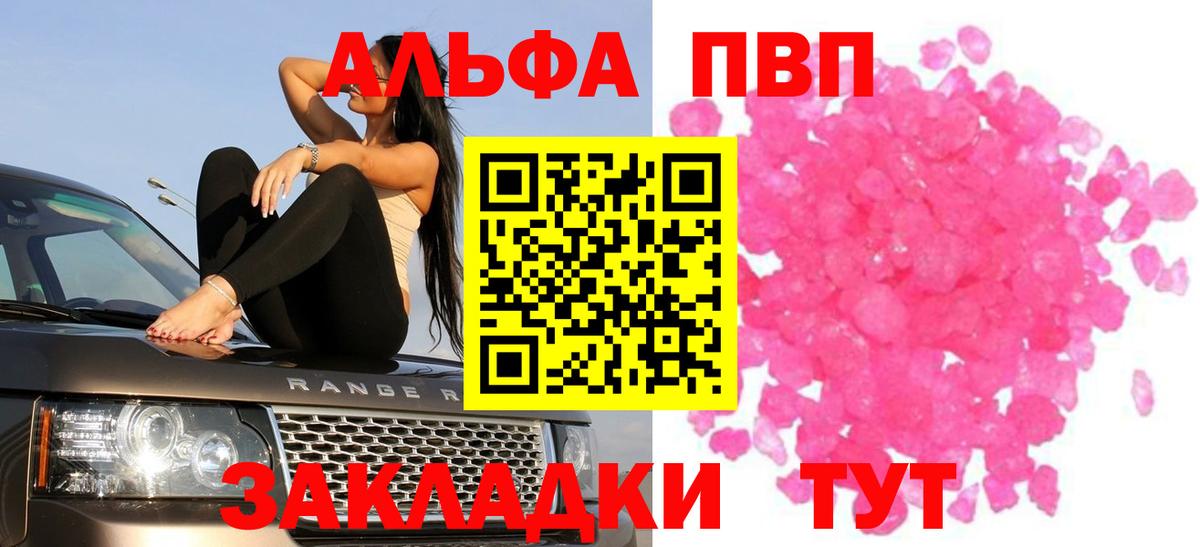 Альфа ПВП  Вход с VPN  A-PVP мука  Alfa_PVP VHQ  Заволжье  Альфа ПВП кристаллы 