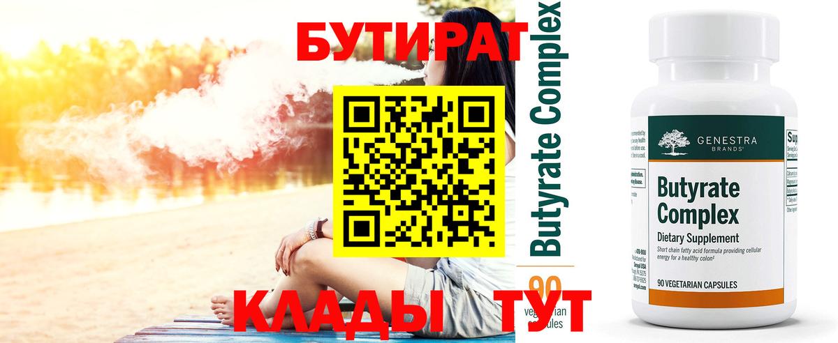 Заволжье  Бутират  Вход с VPN  Бутират оксана 