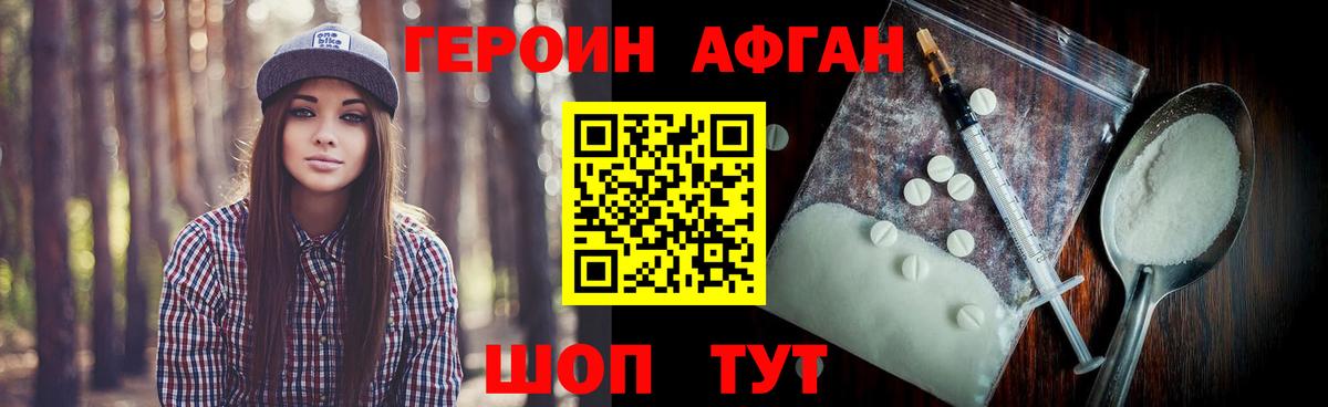 Заволжье  ГЕРОИН афганец  Героин  Вход с VPN 