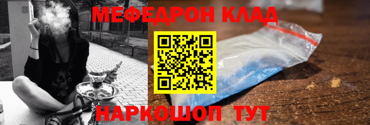 Мефедрон  Меф кристаллы  сколько стоит  Вход с VPN  Заволжье  МЕФ кристаллы  ОМГ ОМГ онион  МЯУ-МЯУ 