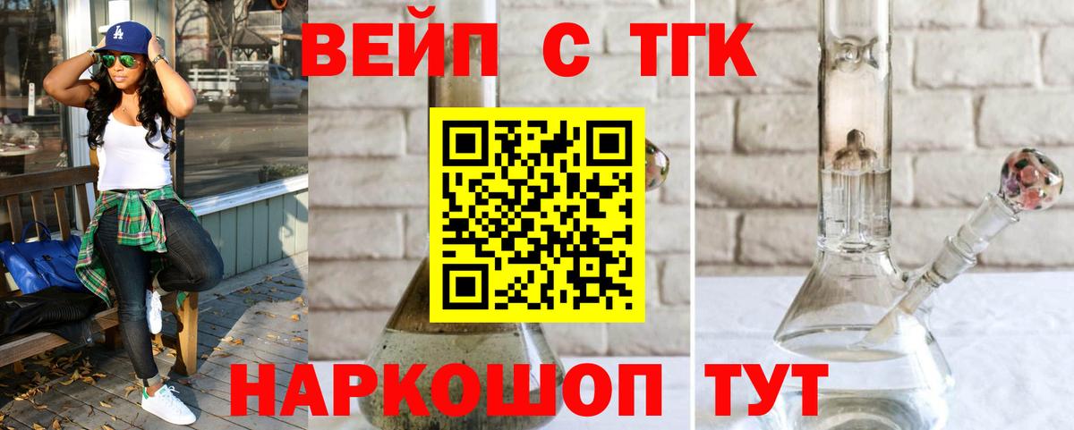 продажа наркотиков  Вход с VPN  ТГК вейп с тгк  Заволжье  ТГК Wax 